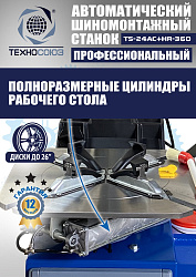 Комплект TS24AC+HR360 шиномонтажный станок автомат 10-26+ ES-750 Балансировочный станок автомат