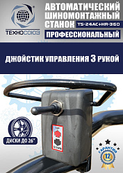 Комплект TS24AC+HR360 шиномонтажный станок автомат 10-26+ ES-750 Балансировочный станок автомат