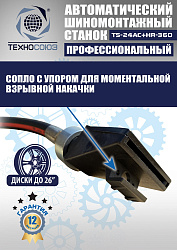 Комплект TS24AC+HR360 шиномонтажный станок автомат 10-26+ ES-750 Балансировочный станок автомат
