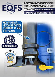 Комплект ES24AC+HR360 шиномонтажный станок автомат 10-24+ ES-750 Балансировочный станок автомат
