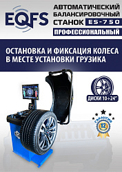 Комплект TS24AC+HR360 шиномонтажный станок автомат 10-26+ ES-750 Балансировочный станок автомат