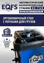 Комплект ES24AC+HR360 шиномонтажный станок автомат 10-24+ ES-750 Балансировочный станок автомат