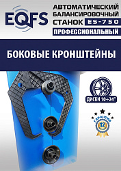 Комплект ES24AC+HR360 шиномонтажный станок автомат 10-24+ ES-750 Балансировочный станок автомат