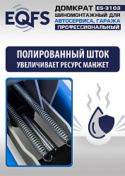 ES-3103 Домкрат подкатной низкопрофильный 3т