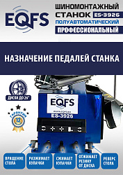 ES-3926 Станок шиномонтажный полуавтомат