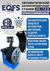 Комплект ES24AC+HR360 шиномонтажный станок автомат 10-24+ ES-750 Балансировочный станок автомат