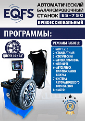 Комплект TS24AC+HR360 шиномонтажный станок автомат 10-26+ ES-750 Балансировочный станок автомат