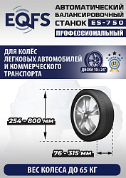 Комплект ES24AC+HR360 шиномонтажный станок автомат 10-24+ ES-750 Балансировочный станок автомат