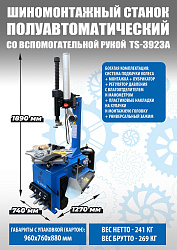 Комплект TS-3923A Станок шиномонтажный+SPRINTER 3 Балансировочный станок 
