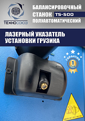 Комплект TS-3022 Шиномонтажный станок+TS-500 Балансировочный стенд  