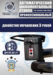 Комплект TS24AC+HR360 шиномонтажный станок автомат+ ES-750 Балансировочный станок для легковых авто