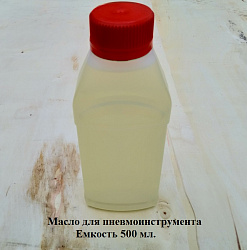 Масло для пневмоинструмента, 0,5л.
