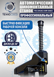 Комплект TS24AC+HR360 шиномонтажный станок автомат 10-26+ ES-750 Балансировочный станок автомат