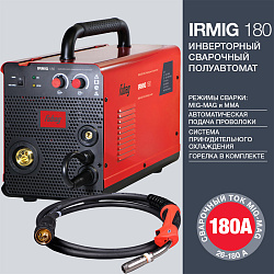 IRMIG 180 Сварочный полуавтомат с горелкой
