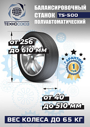 Шиномонтажный комплект 24"