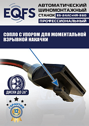 Комплект ES24AC+HR360 шиномонтажный станок автомат 10-26+ ES-750 Балансировочный станок автомат