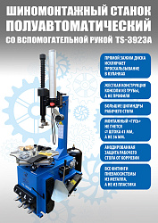 Комплект TS-3923A Станок шиномонтажный + TS-550 Балансировочный станок 