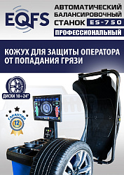 Комплект ES24AC+HR360 шиномонтажный станок автомат 10-26+ ES-750 Балансировочный станок автомат