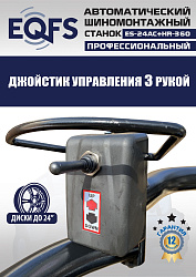Комплект ES24AC+HR360 шиномонтажный станок автомат 10-24+ ES-750 Балансировочный станок автомат