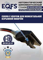 Комплект ES24AC+HR360 шиномонтажный станок автомат 10-24+ ES-750 Балансировочный станок автомат