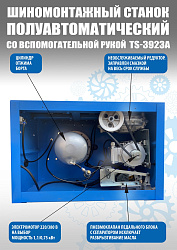 Комплект TS-3923A Станок шиномонтажный + TS-550 Балансировочный станок 