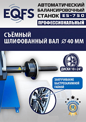 Комплект ES24AC+HR360 шиномонтажный станок автомат 10-24+ ES-750 Балансировочный станок автомат